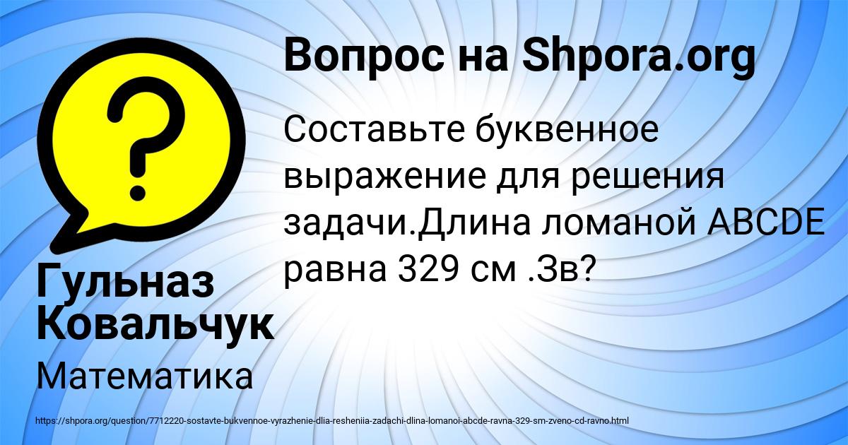 Картинка с текстом вопроса от пользователя Гульназ Ковальчук