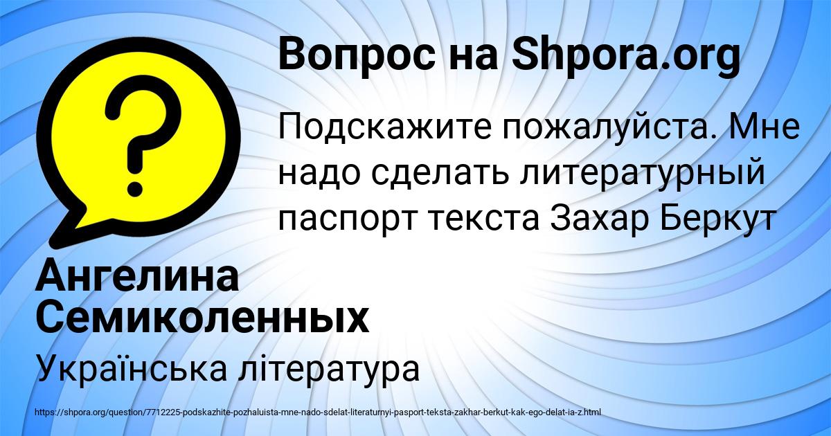 Картинка с текстом вопроса от пользователя Ангелина Семиколенных