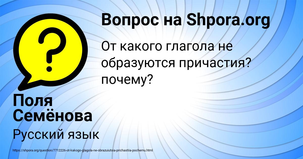 Картинка с текстом вопроса от пользователя Поля Семёнова