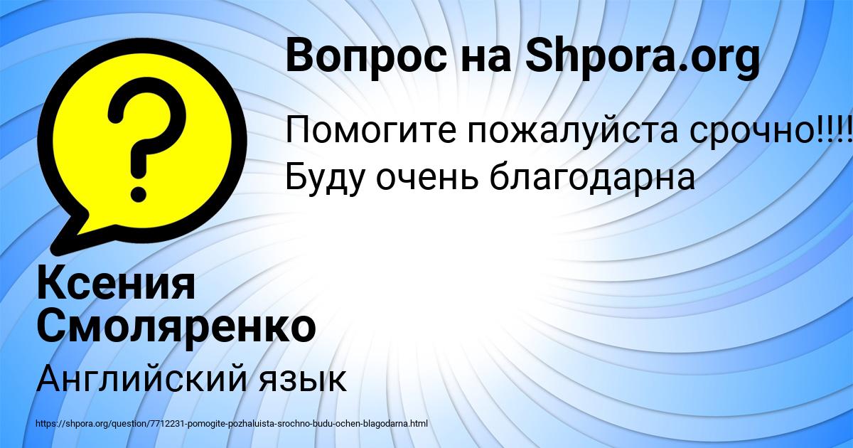 Картинка с текстом вопроса от пользователя Ксения Смоляренко