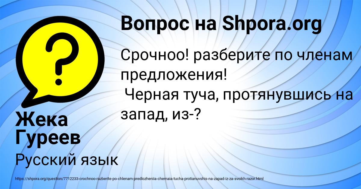 Картинка с текстом вопроса от пользователя Жека Гуреев