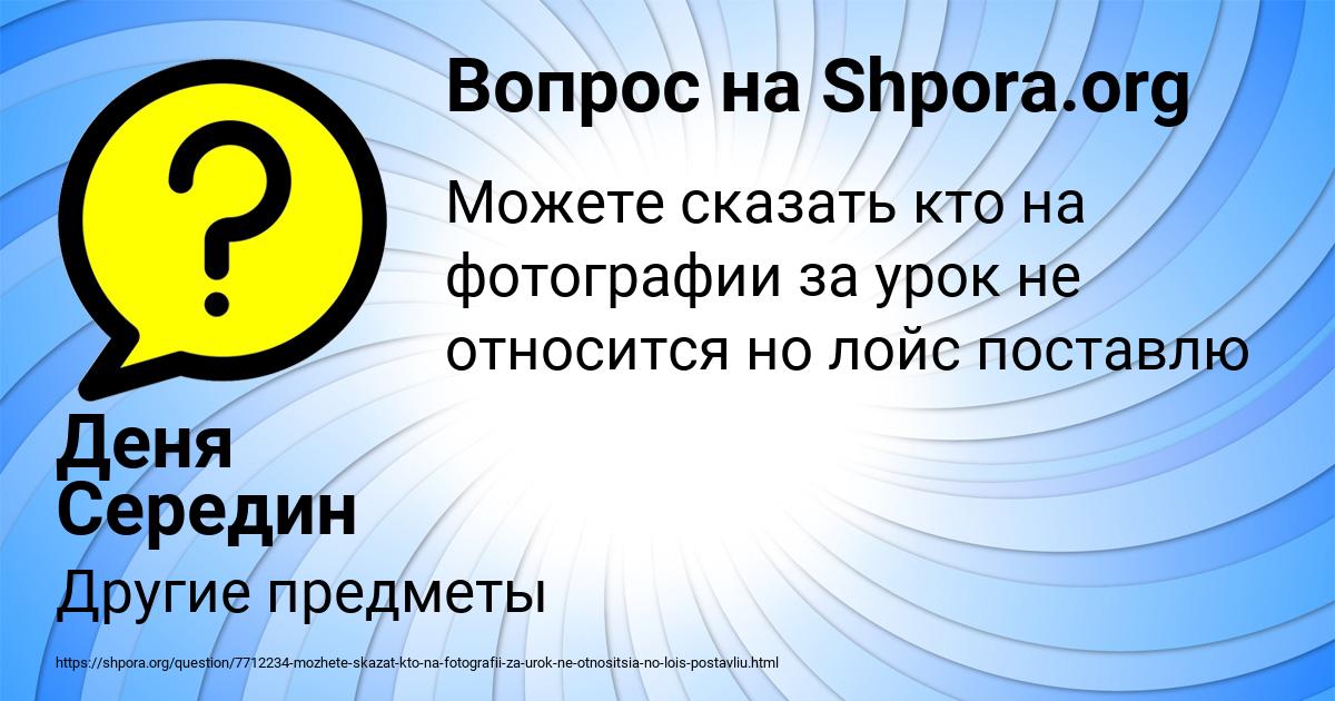 Картинка с текстом вопроса от пользователя Деня Середин