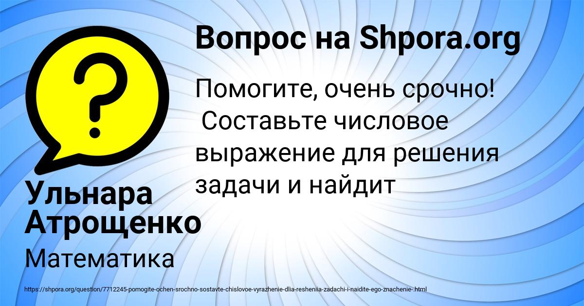 Картинка с текстом вопроса от пользователя Ульнара Атрощенко