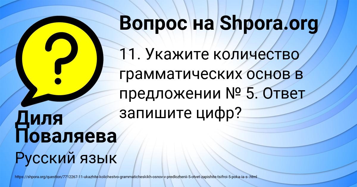 Картинка с текстом вопроса от пользователя Диля Поваляева