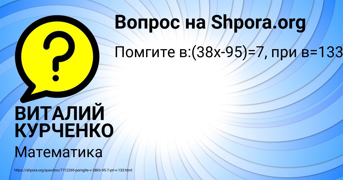 Картинка с текстом вопроса от пользователя ВИТАЛИЙ КУРЧЕНКО