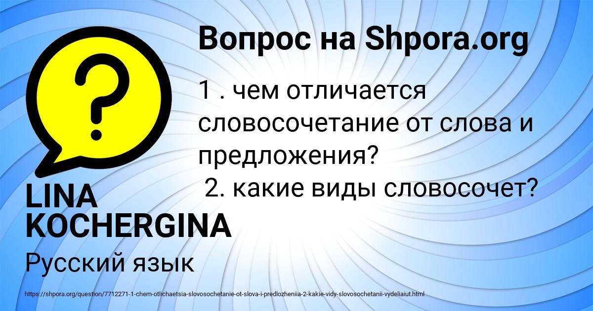 Картинка с текстом вопроса от пользователя LINA KOCHERGINA