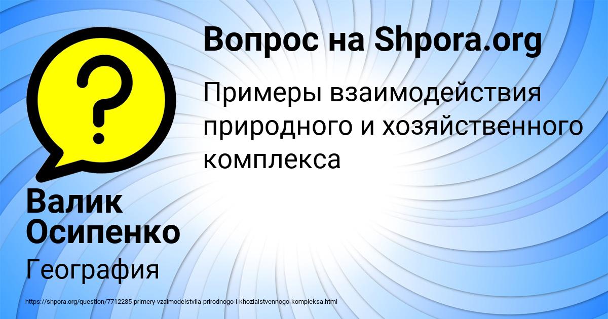 Картинка с текстом вопроса от пользователя Валик Осипенко