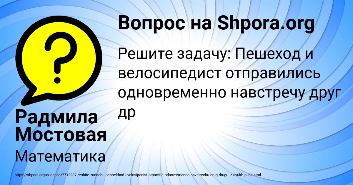 Картинка с текстом вопроса от пользователя Радмила Мостовая