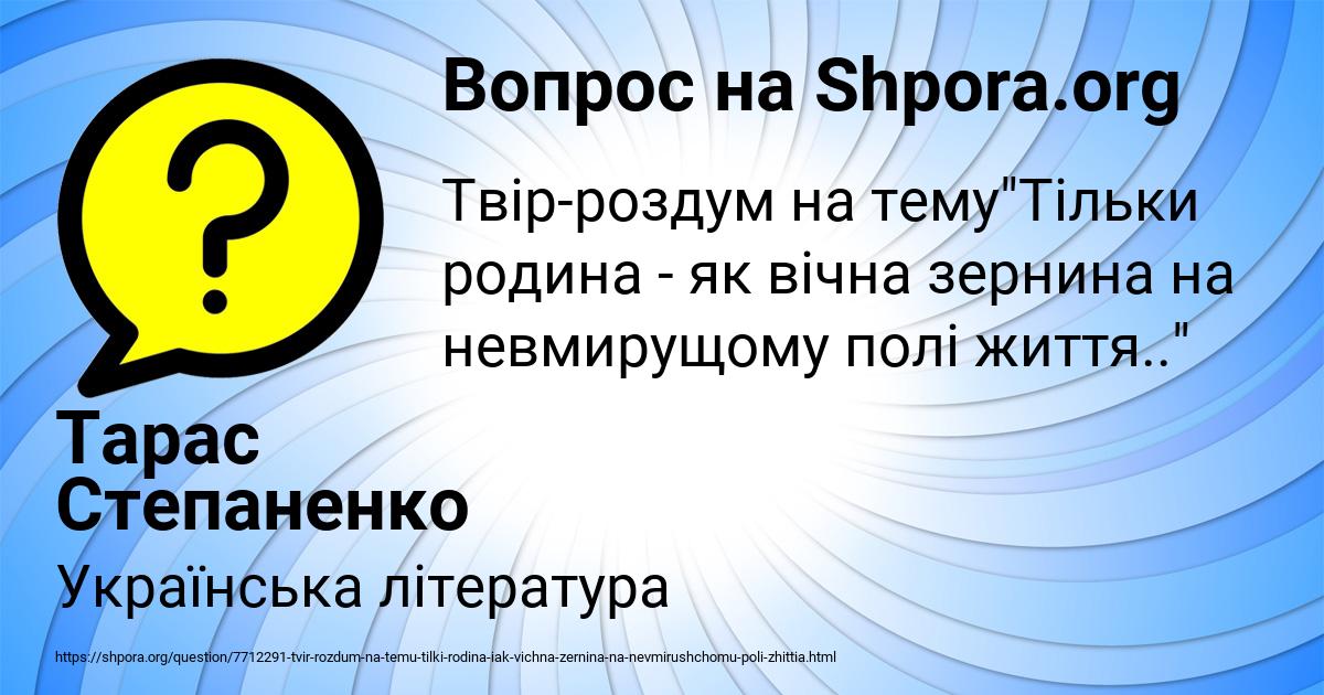 Картинка с текстом вопроса от пользователя Тарас Степаненко