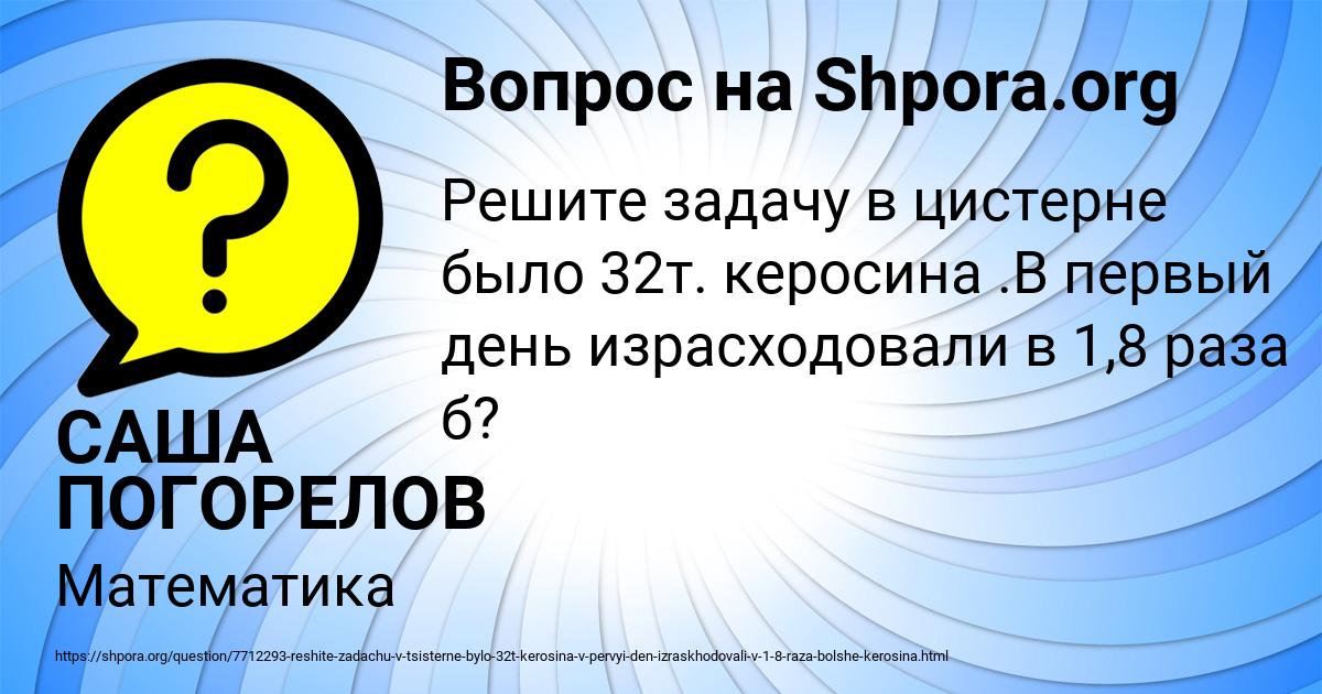 Картинка с текстом вопроса от пользователя САША ПОГОРЕЛОВ