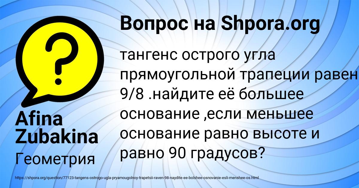 Картинка с текстом вопроса от пользователя Afina Zubakina