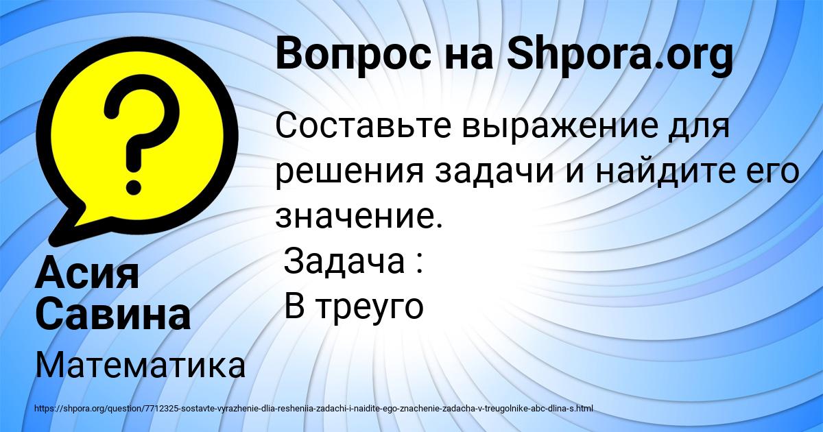 Картинка с текстом вопроса от пользователя Асия Савина