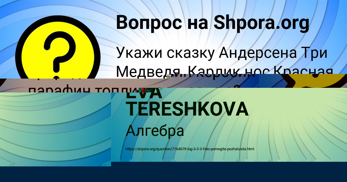 Картинка с текстом вопроса от пользователя Гоша Денисов