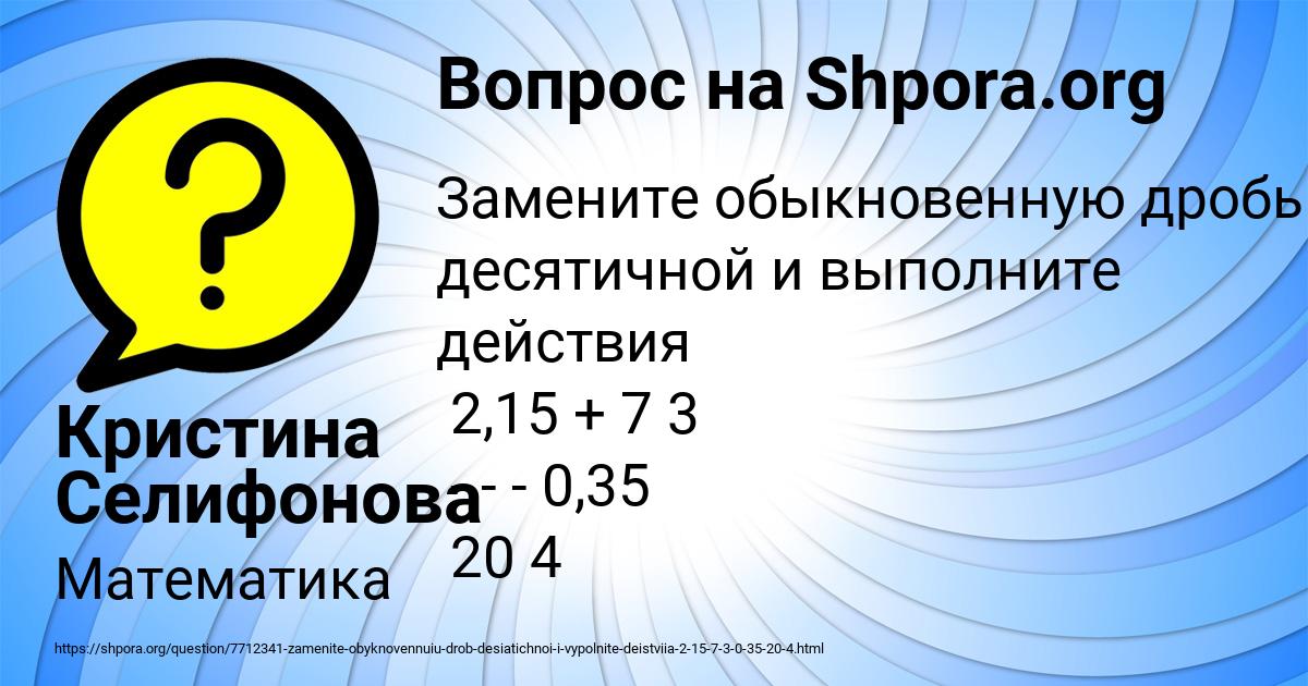 Картинка с текстом вопроса от пользователя Кристина Селифонова