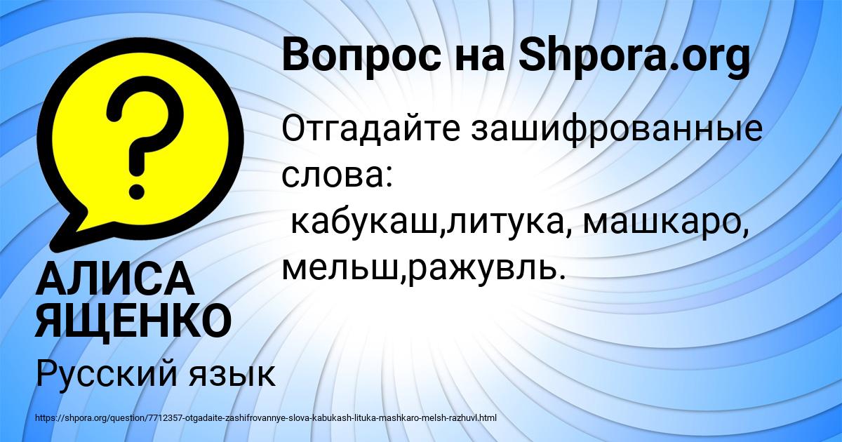 Картинка с текстом вопроса от пользователя АЛИСА ЯЩЕНКО