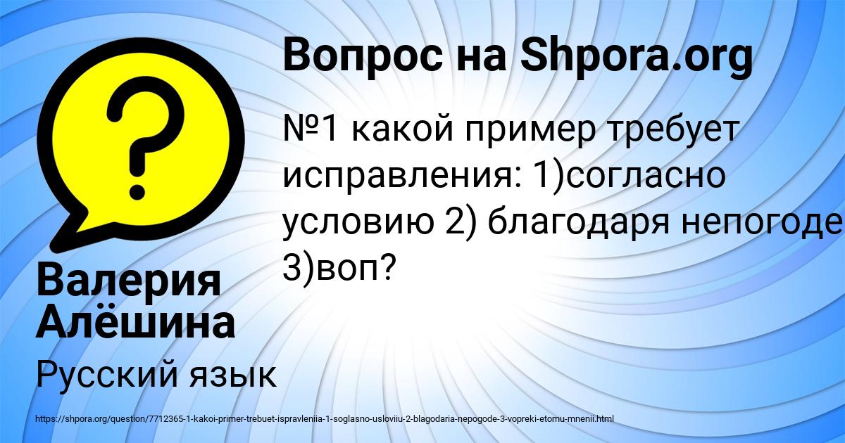 Картинка с текстом вопроса от пользователя Валерия Алёшина