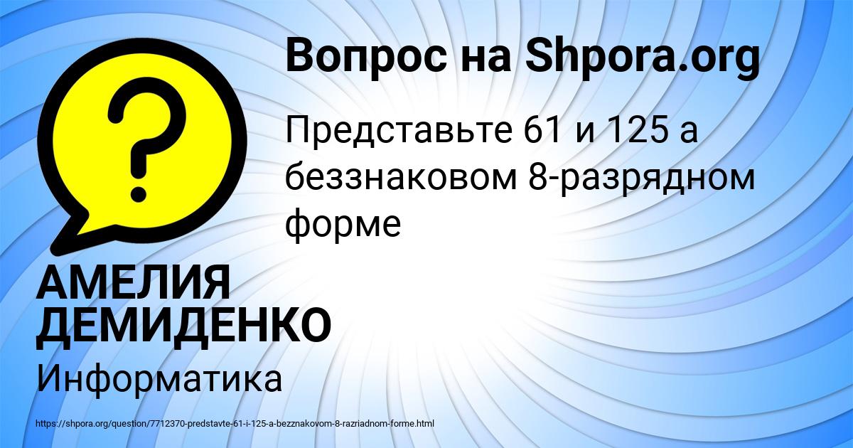 Картинка с текстом вопроса от пользователя АМЕЛИЯ ДЕМИДЕНКО