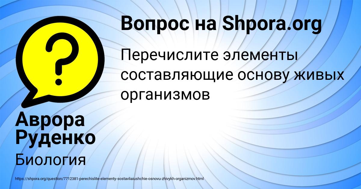 Картинка с текстом вопроса от пользователя Аврора Руденко