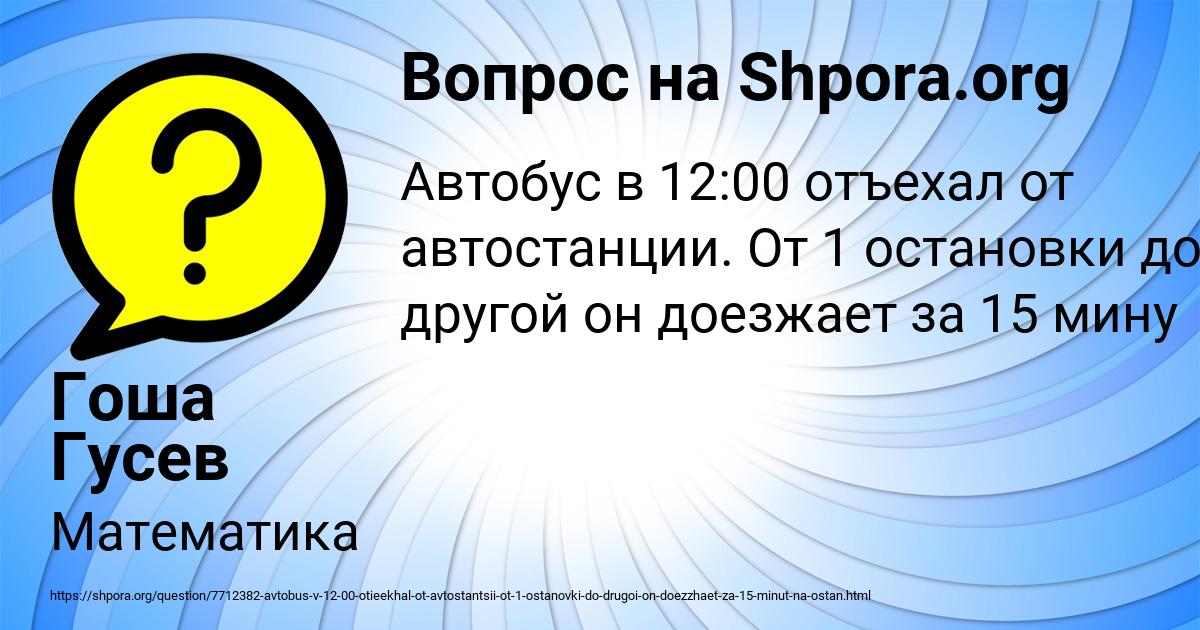 Картинка с текстом вопроса от пользователя Гоша Гусев