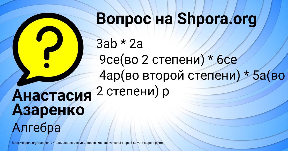 Картинка с текстом вопроса от пользователя Анастасия Азаренко