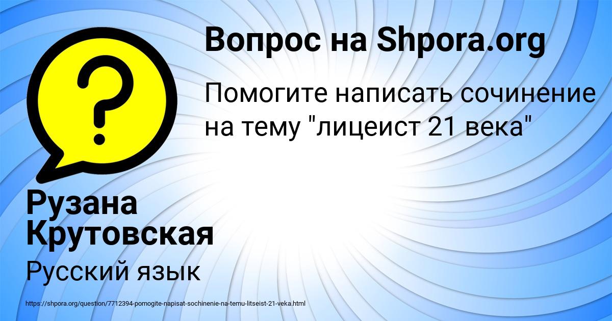 Картинка с текстом вопроса от пользователя Рузана Крутовская