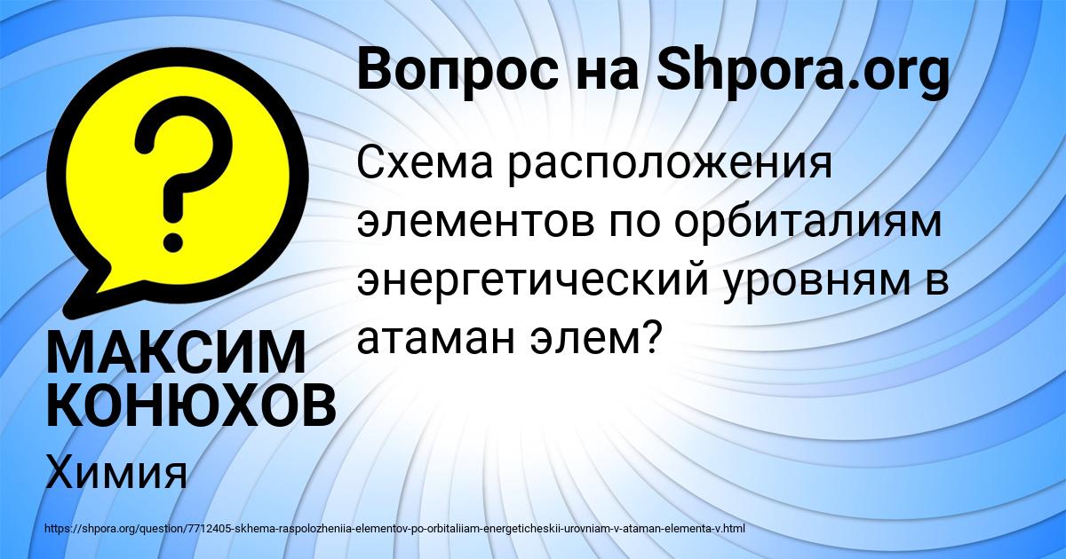 Картинка с текстом вопроса от пользователя МАКСИМ КОНЮХОВ