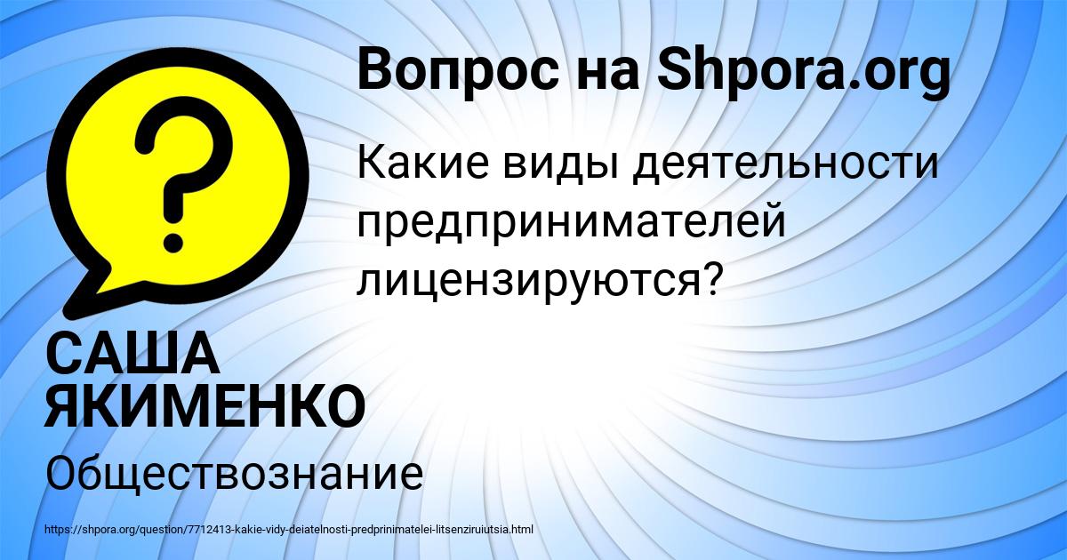 Картинка с текстом вопроса от пользователя САША ЯКИМЕНКО