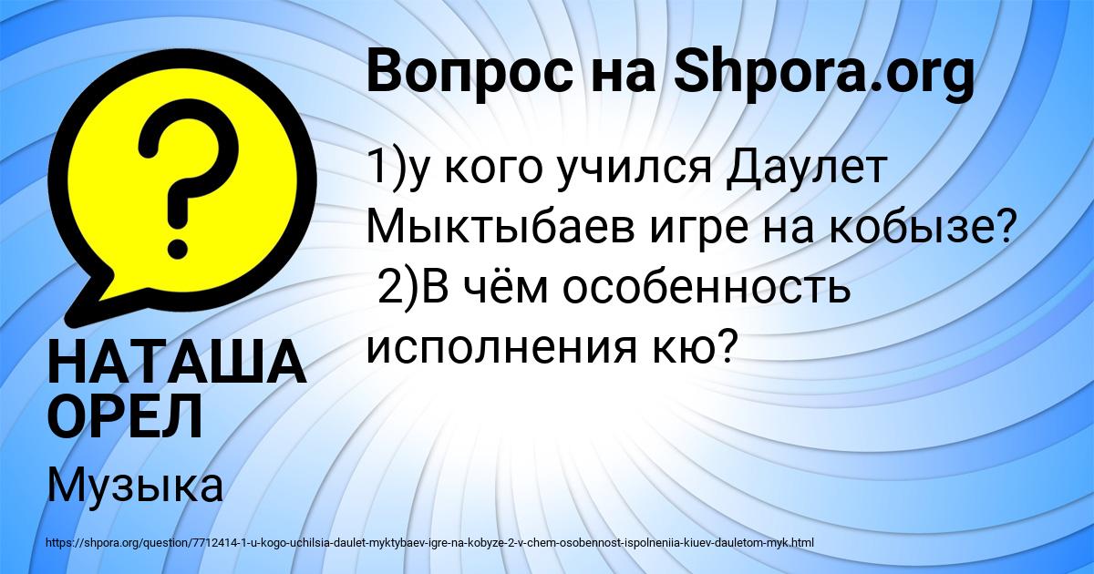 Картинка с текстом вопроса от пользователя НАТАША ОРЕЛ