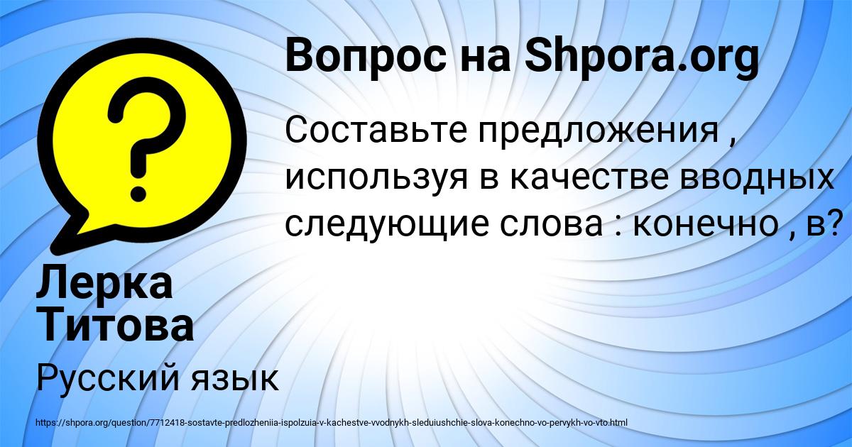 Картинка с текстом вопроса от пользователя Лерка Титова