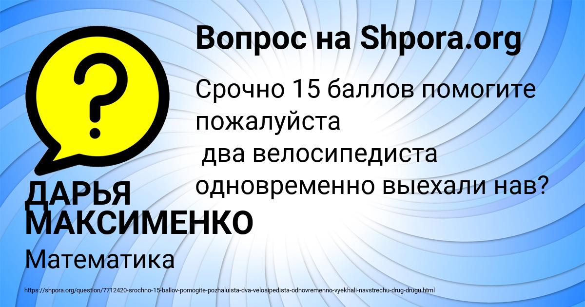 Картинка с текстом вопроса от пользователя ДАРЬЯ МАКСИМЕНКО