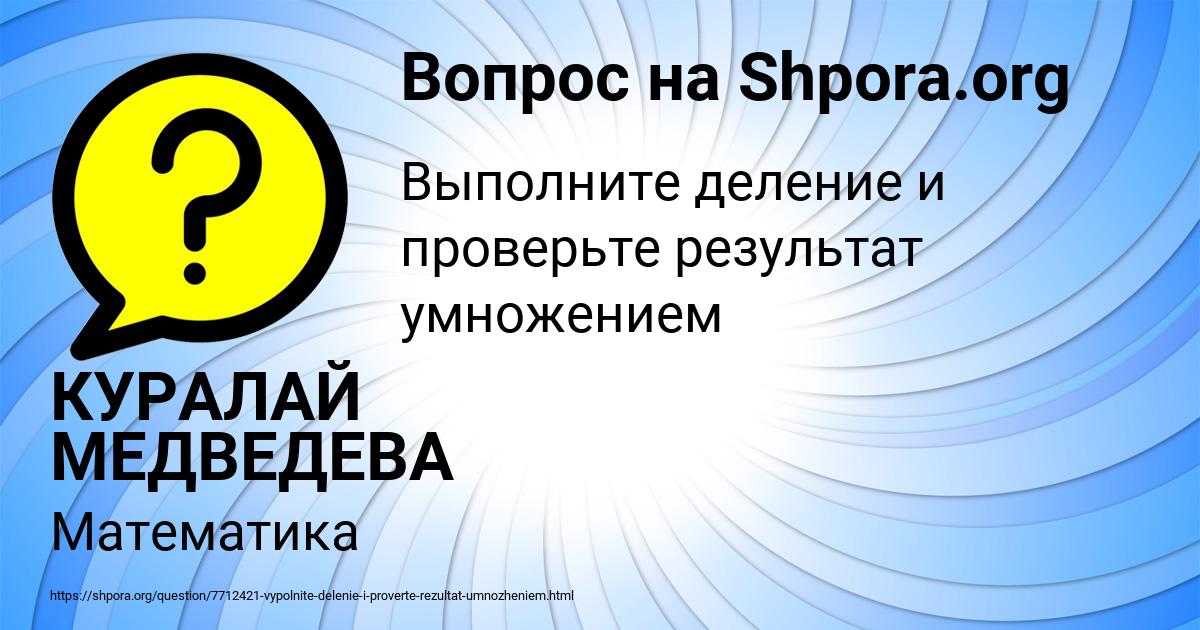 Картинка с текстом вопроса от пользователя КУРАЛАЙ МЕДВЕДЕВА