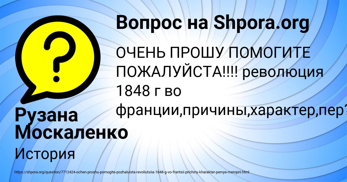 Картинка с текстом вопроса от пользователя Рузана Москаленко