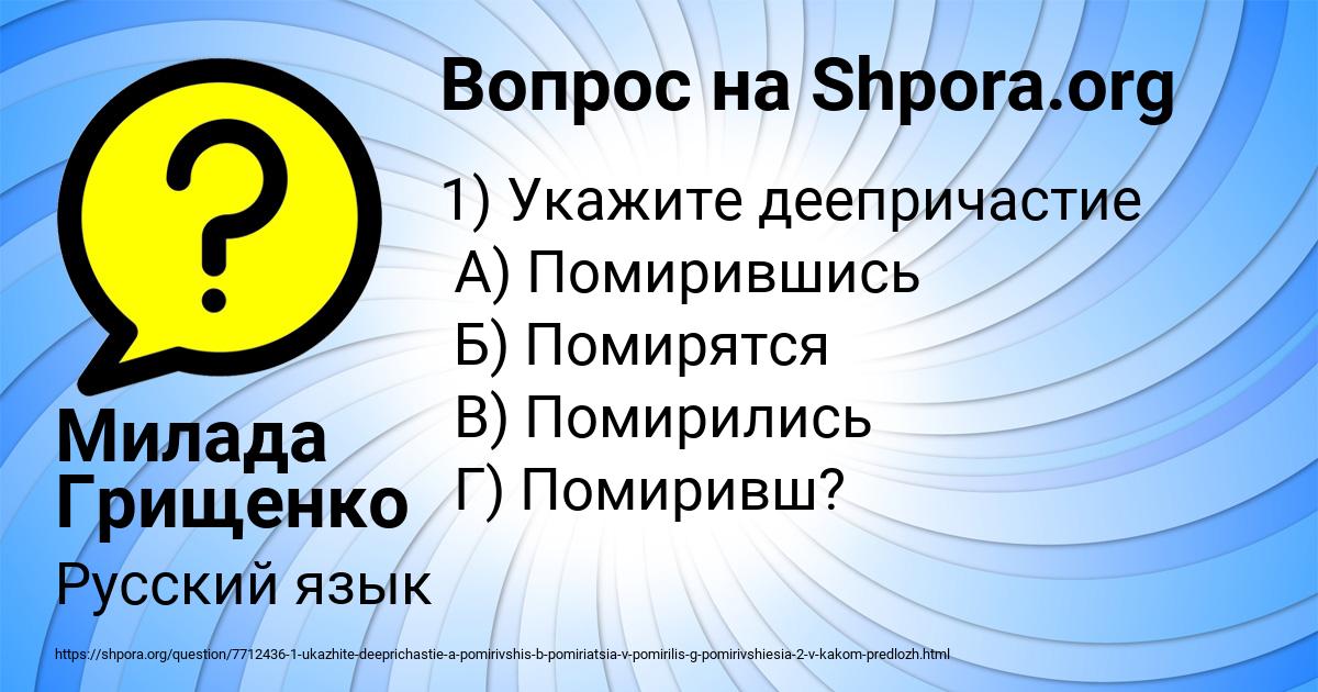 Картинка с текстом вопроса от пользователя Милада Грищенко