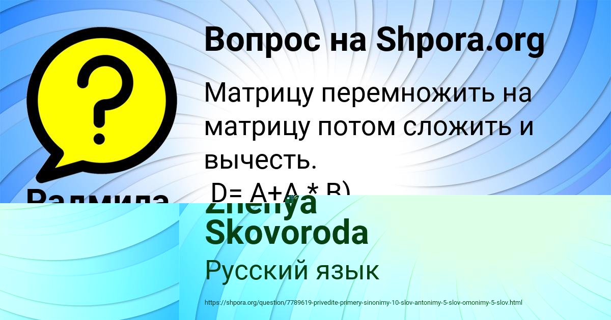 Картинка с текстом вопроса от пользователя Радмила Слатинаа