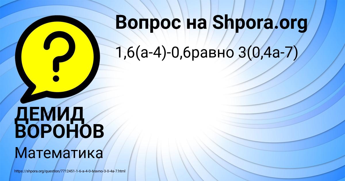 Картинка с текстом вопроса от пользователя ДЕМИД ВОРОНОВ