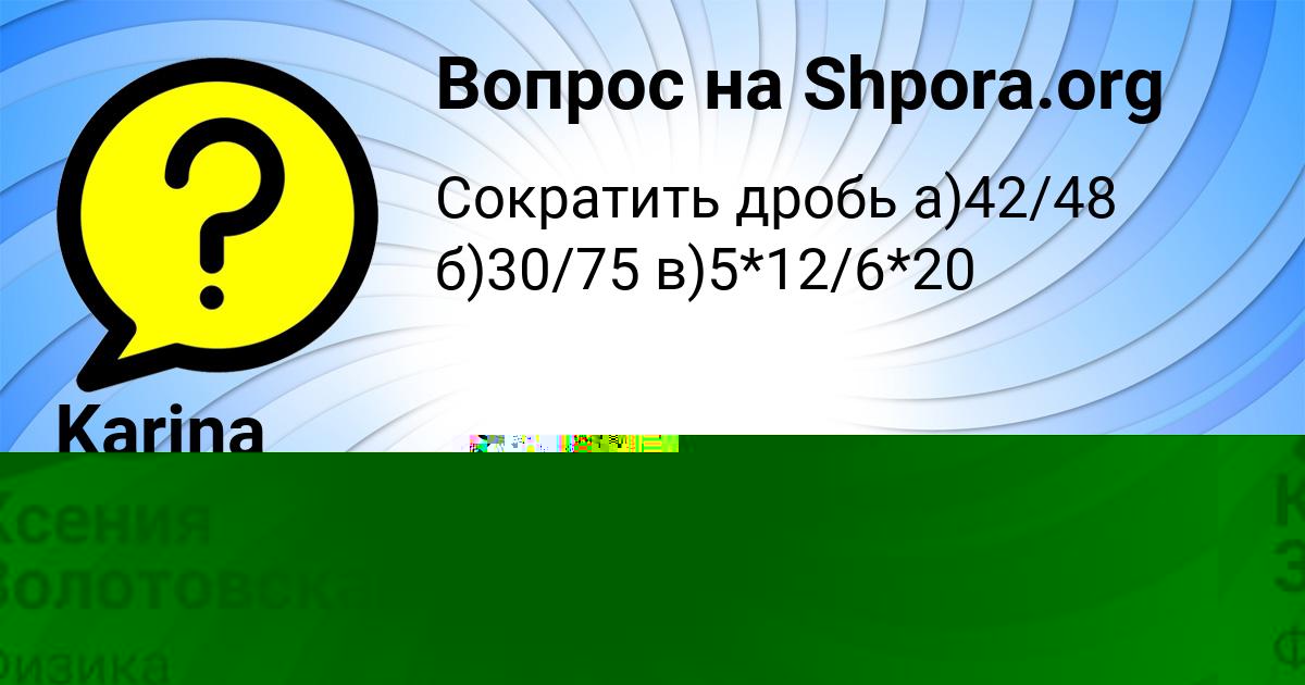 Картинка с текстом вопроса от пользователя Ксения Золотовская