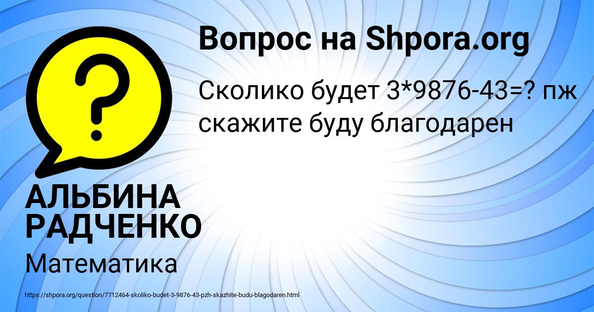 Картинка с текстом вопроса от пользователя АЛЬБИНА РАДЧЕНКО