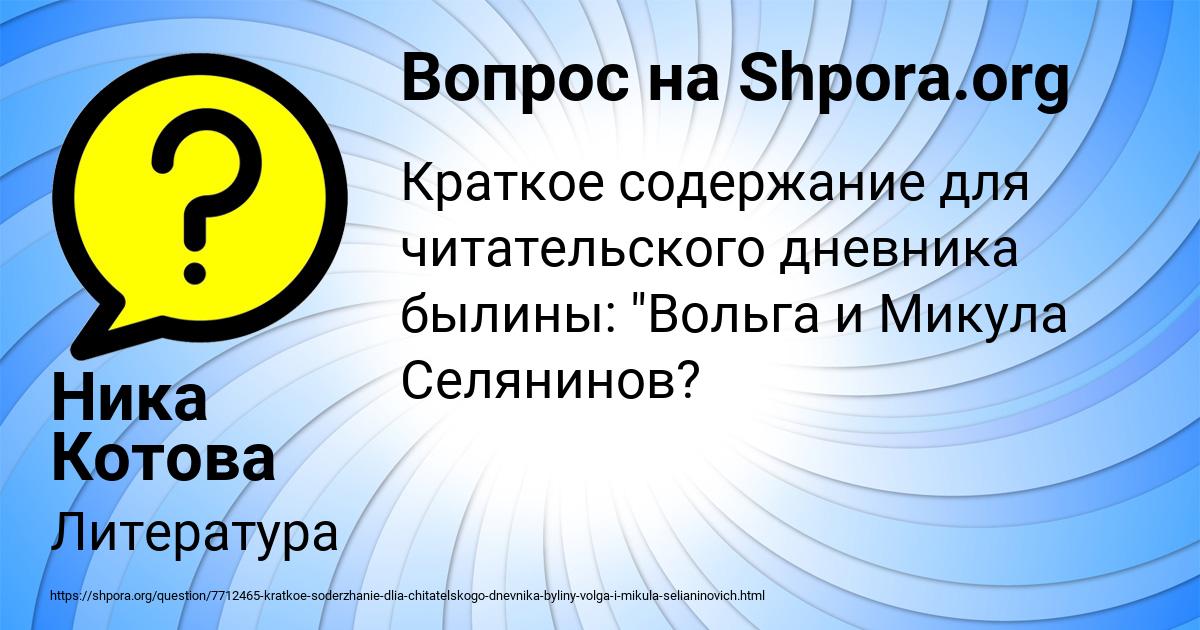 Картинка с текстом вопроса от пользователя Ника Котова