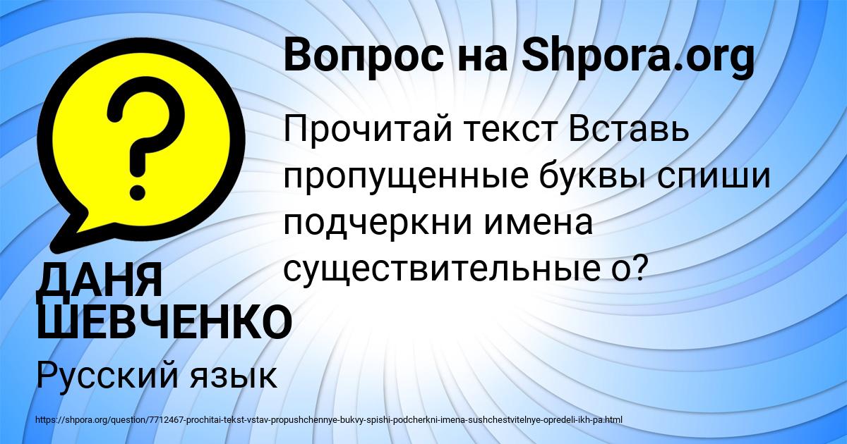 Картинка с текстом вопроса от пользователя ДАНЯ ШЕВЧЕНКО