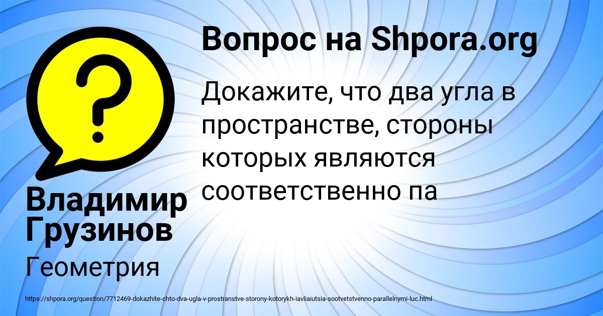 Картинка с текстом вопроса от пользователя Владимир Грузинов