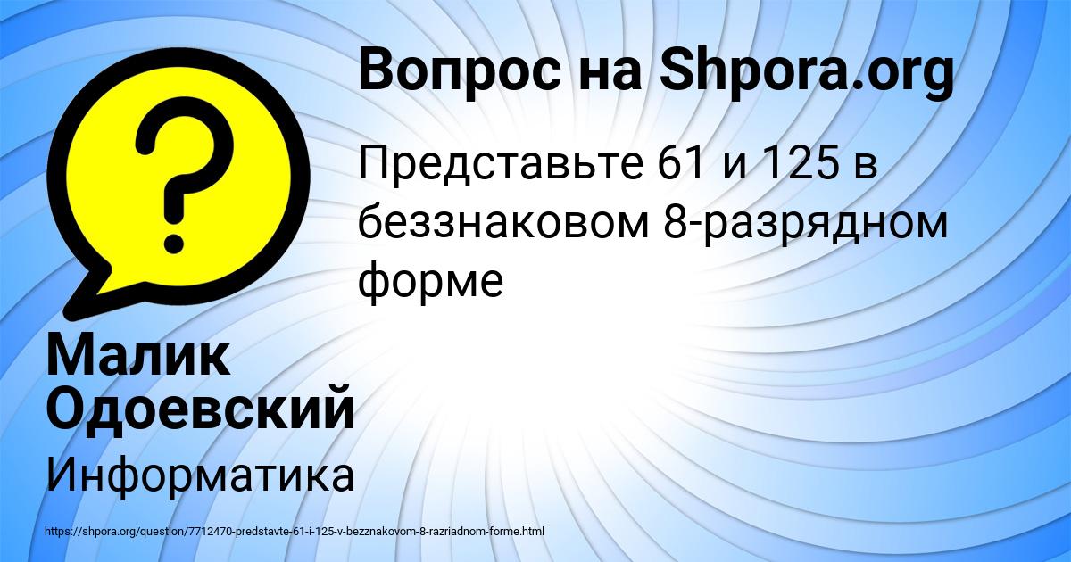 Картинка с текстом вопроса от пользователя Малик Одоевский