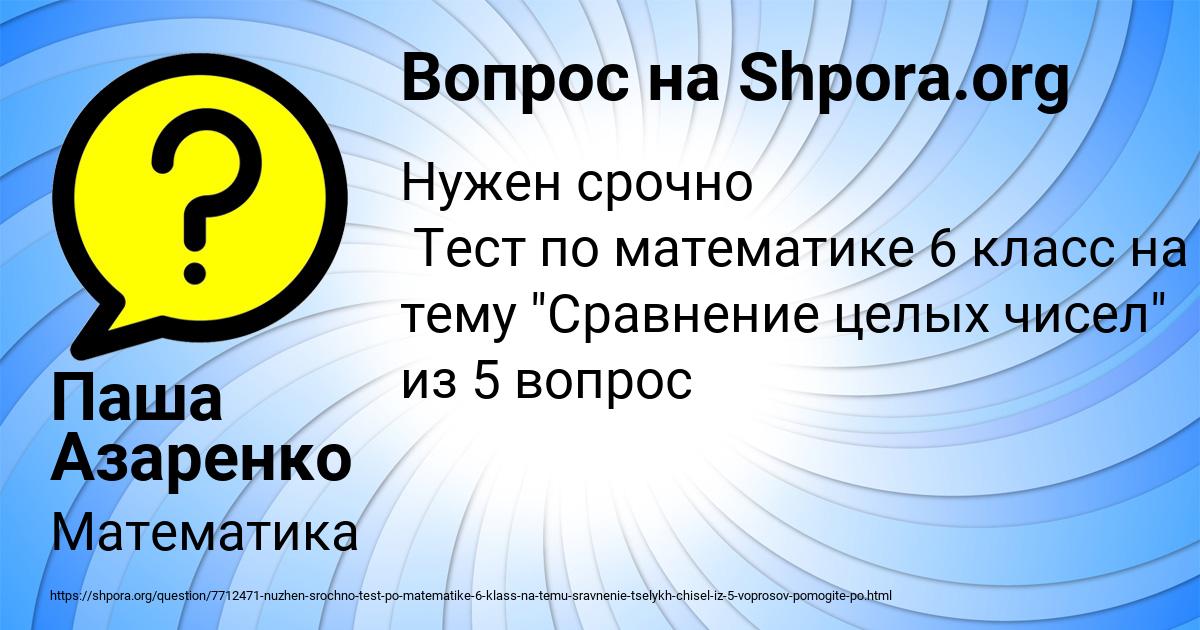 Картинка с текстом вопроса от пользователя Паша Азаренко