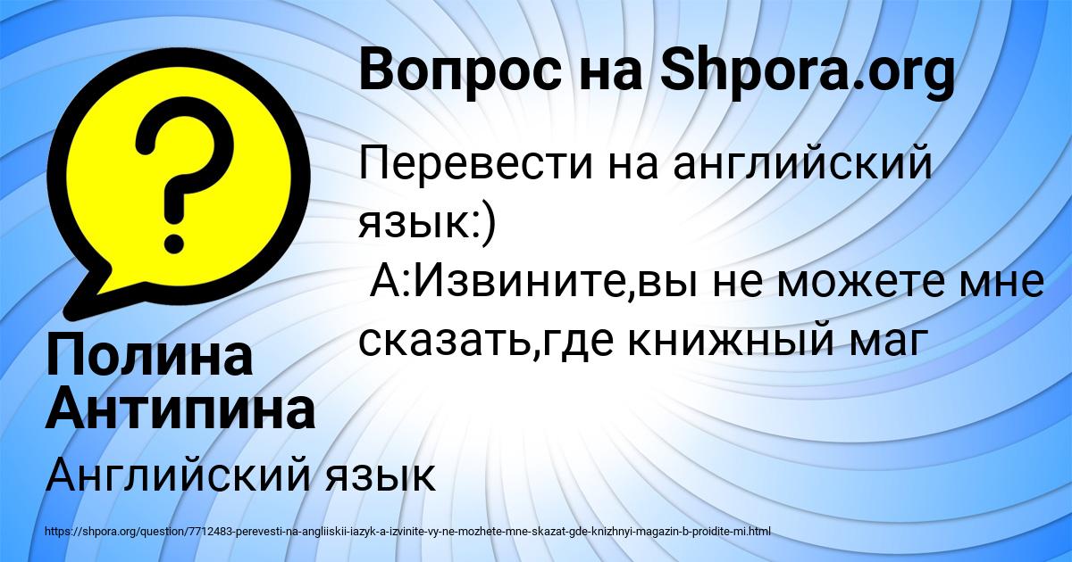 Картинка с текстом вопроса от пользователя Полина Антипина