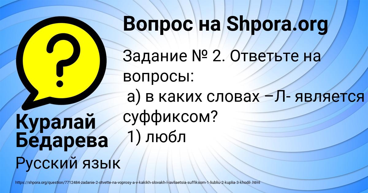 Картинка с текстом вопроса от пользователя Куралай Бедарева