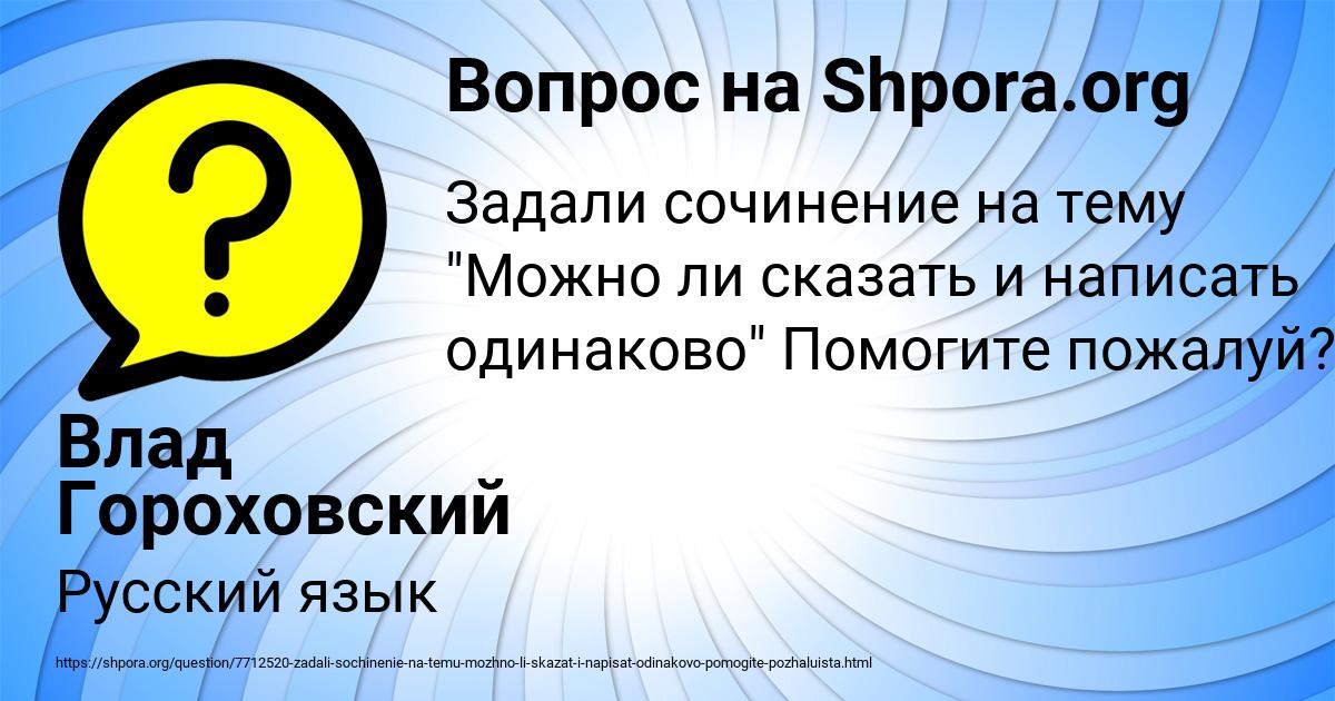 Картинка с текстом вопроса от пользователя Влад Гороховский