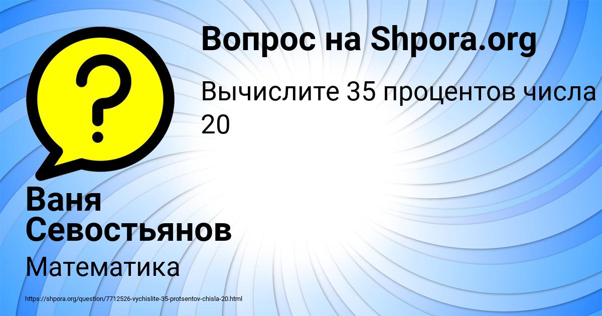 Картинка с текстом вопроса от пользователя Ваня Севостьянов