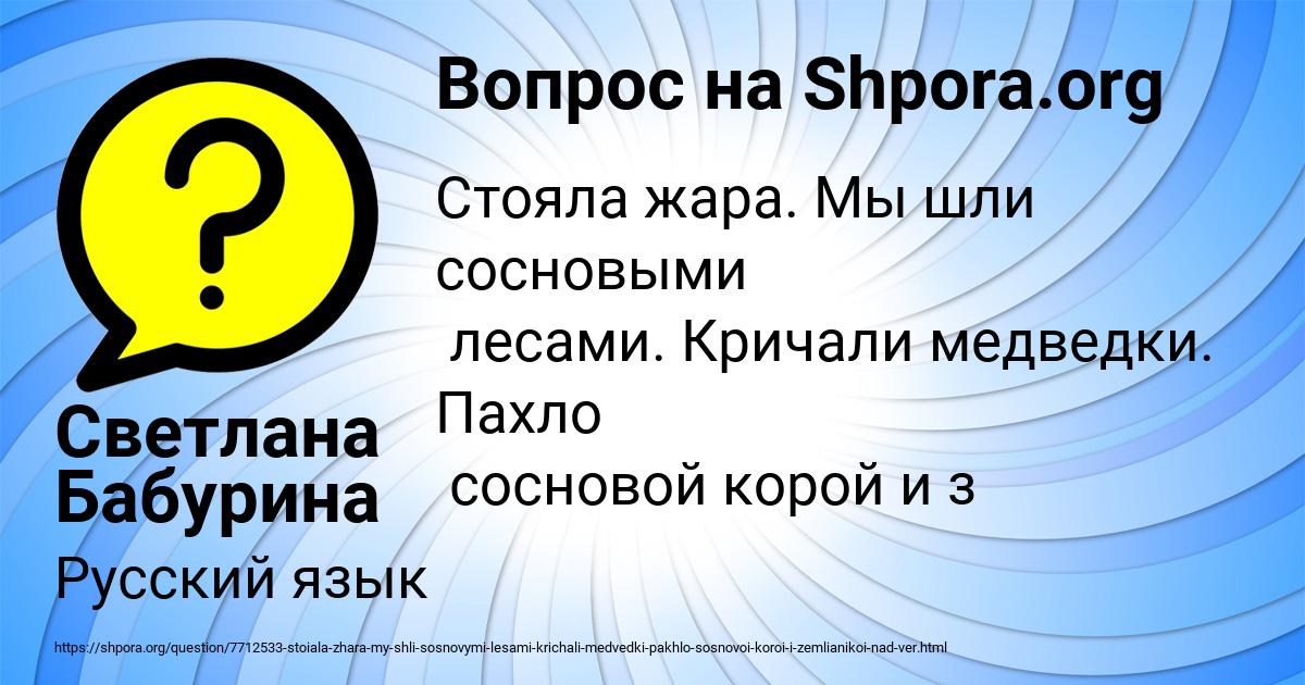 Картинка с текстом вопроса от пользователя Светлана Бабурина