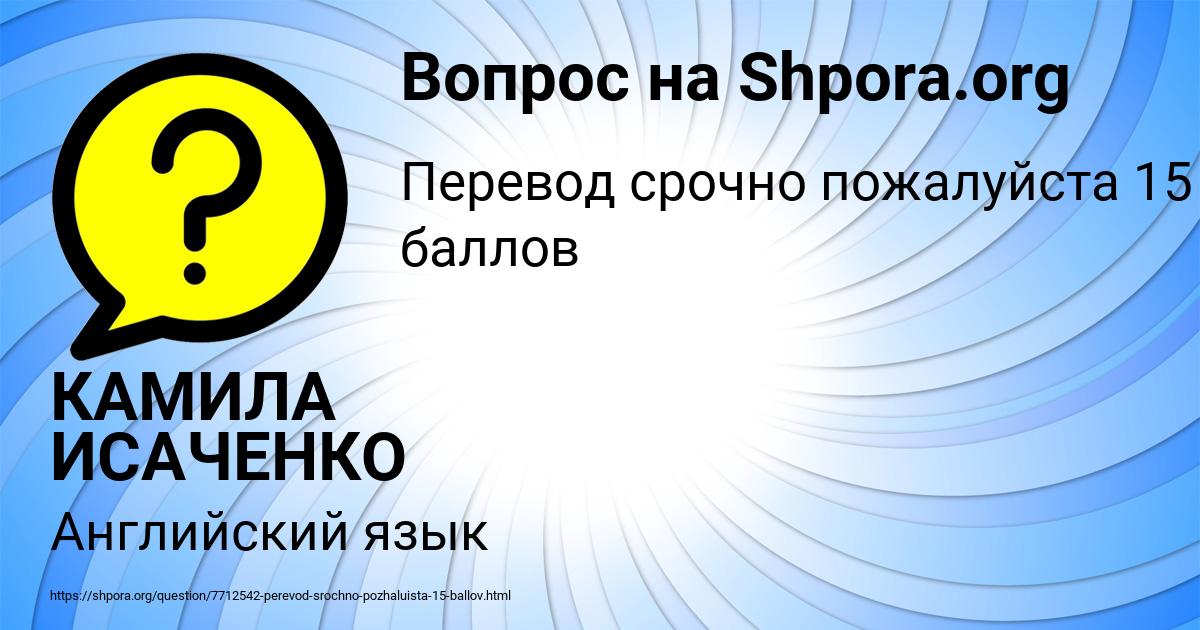 Картинка с текстом вопроса от пользователя КАМИЛА ИСАЧЕНКО