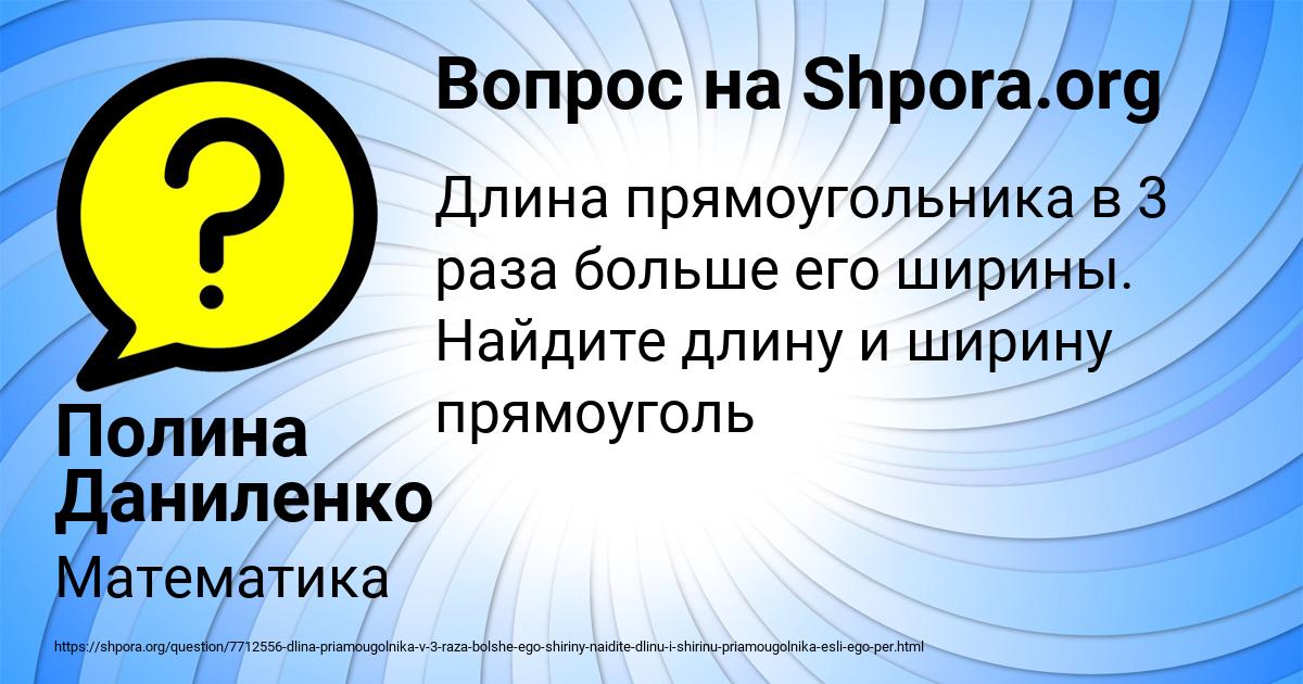 Картинка с текстом вопроса от пользователя Полина Даниленко