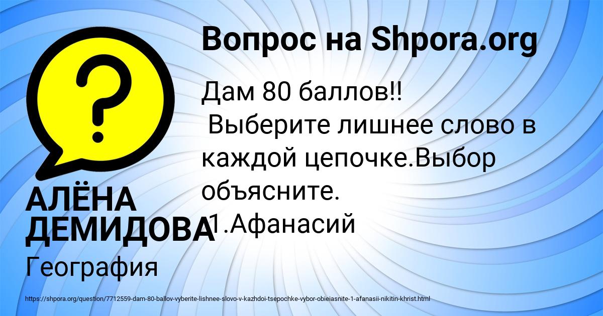 Картинка с текстом вопроса от пользователя АЛЁНА ДЕМИДОВА